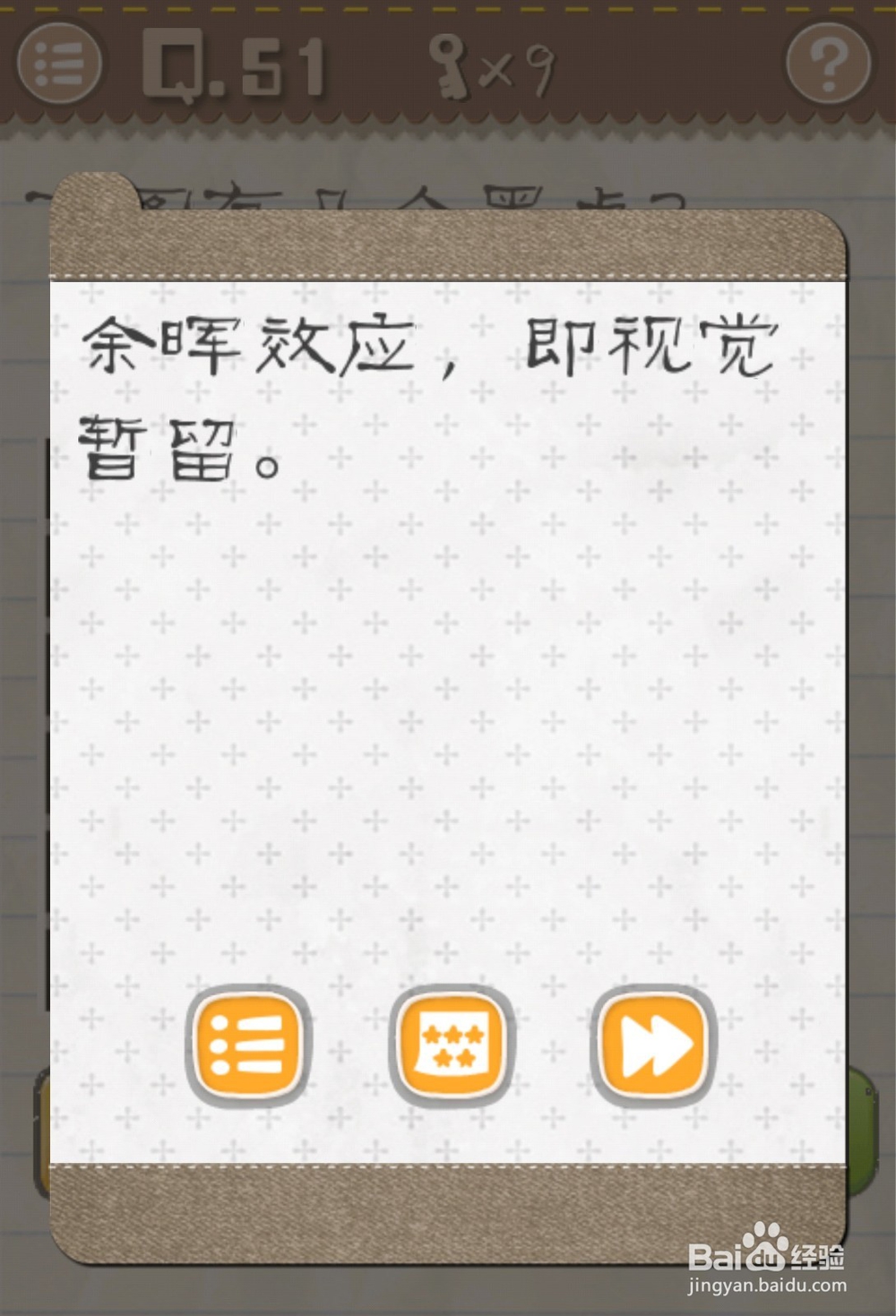 最囧游戏2第49.50.51.52.53.54关通关图文攻略