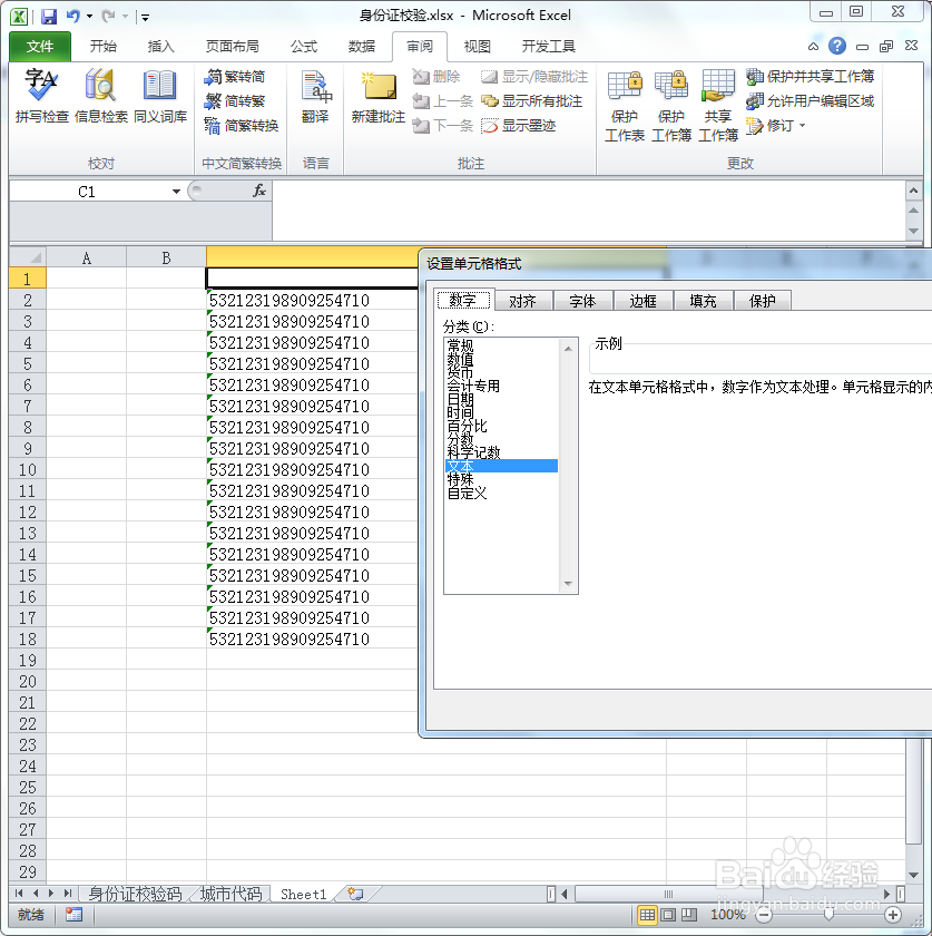 如何快速处理Excel隐藏的单引号和星号
