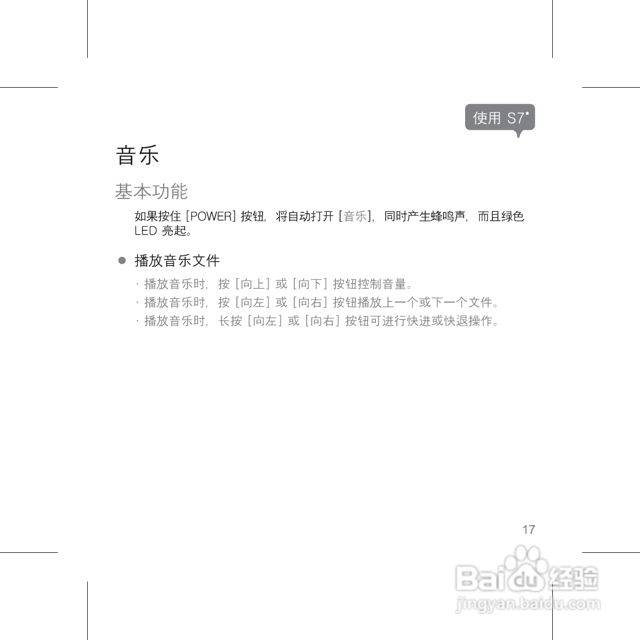 艾利和S7播放器使用说明书:[2]