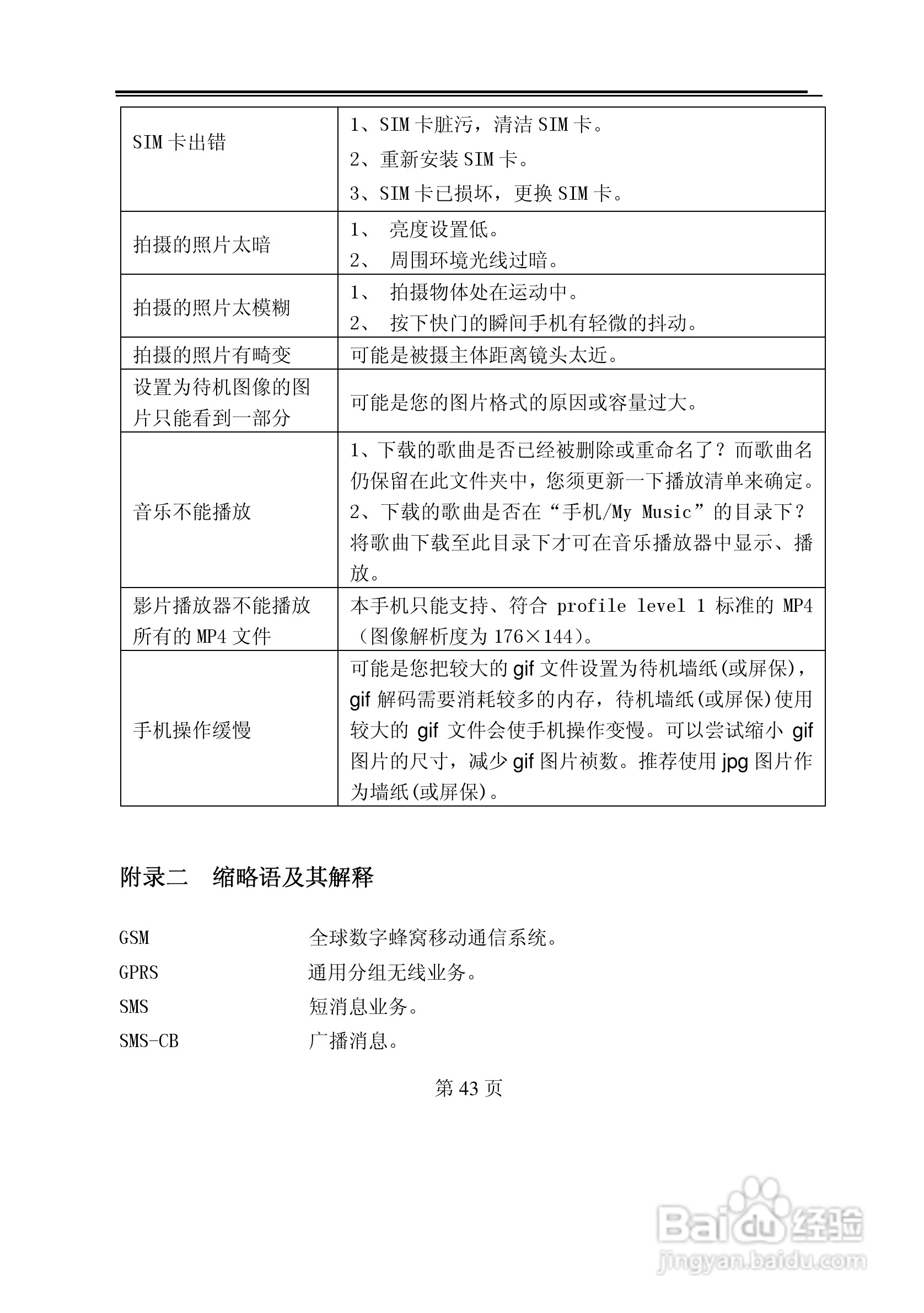 TCL M819手机使用说明书:[5]