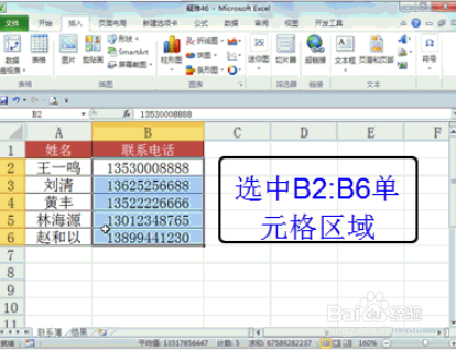 如何在excel中快捷操作（2）