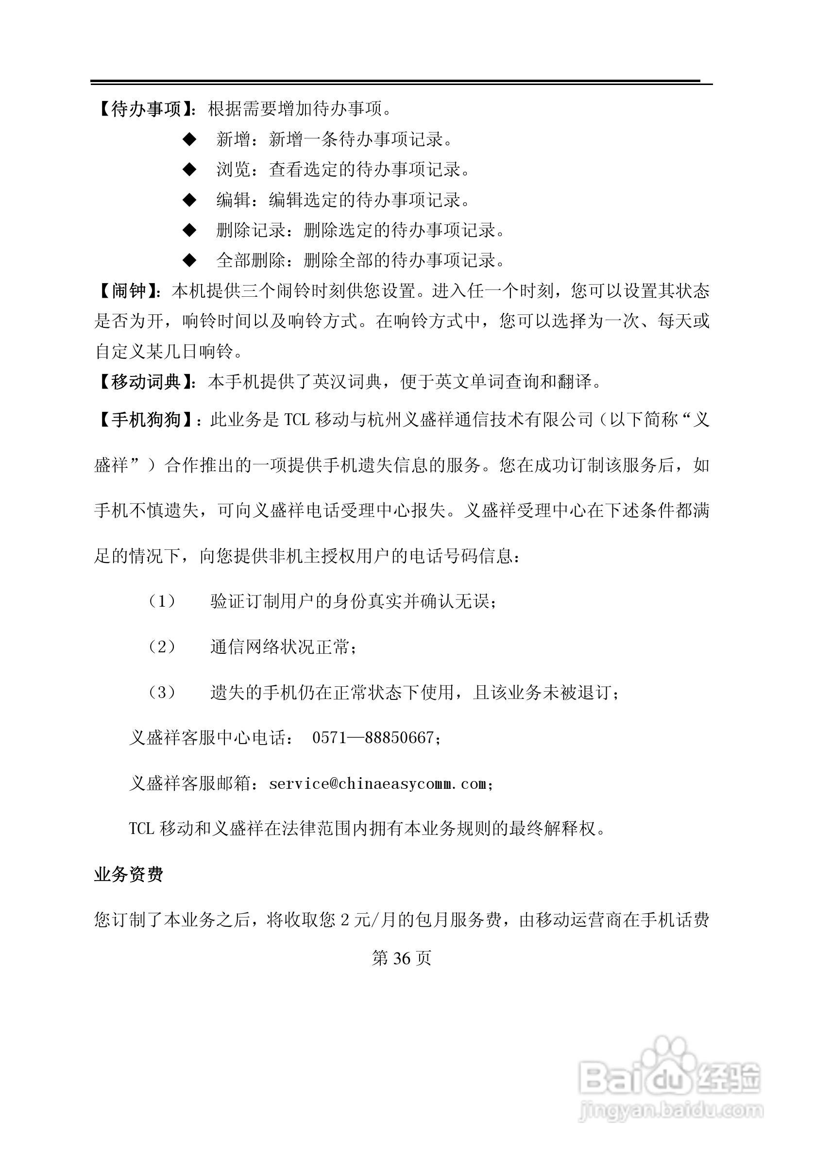 TCL D638手机使用说明书:[4]