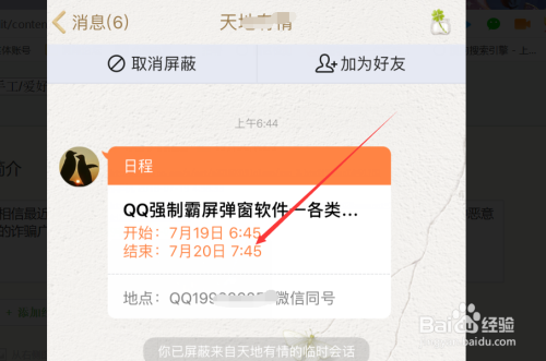 QQ强制弹窗霸屏引流技术原理揭秘？