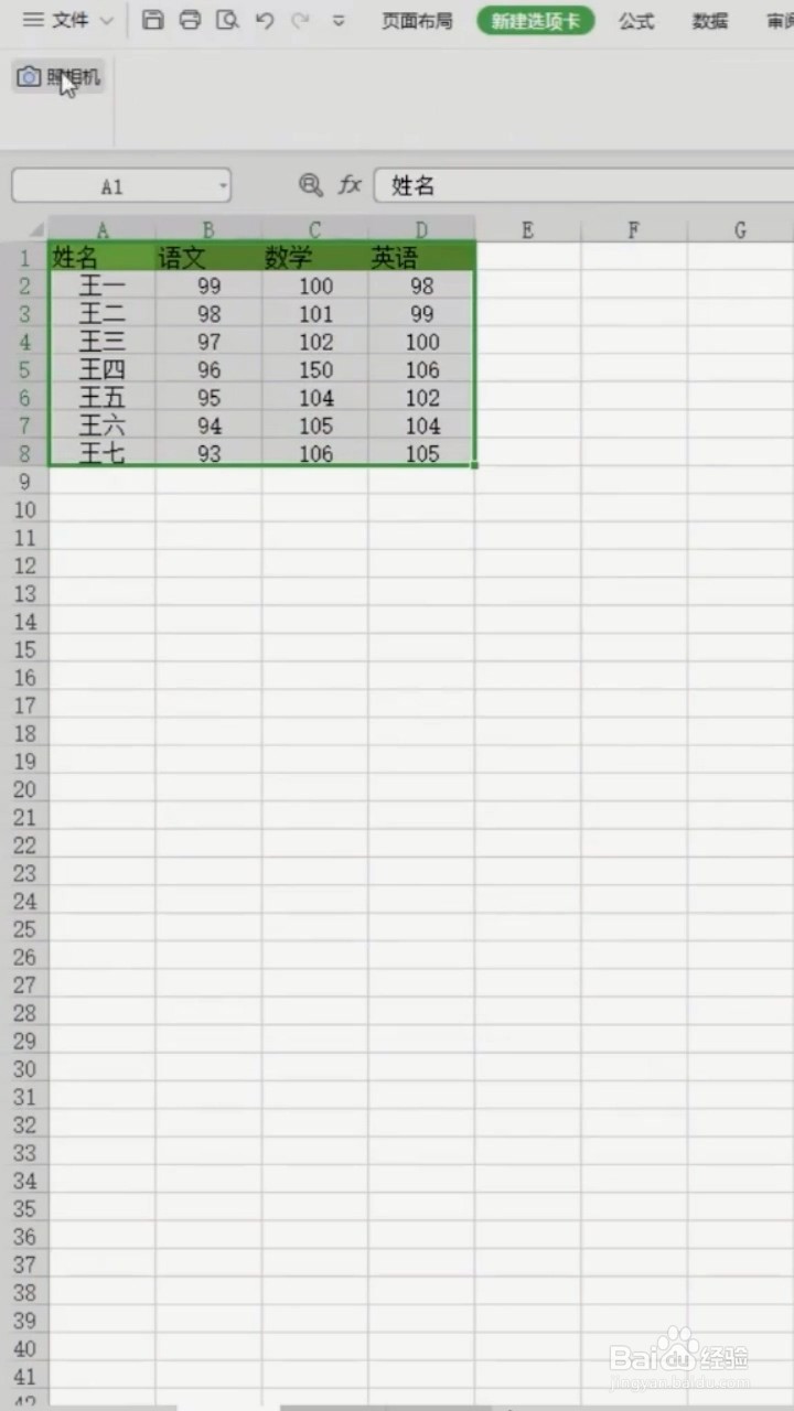 如何打开Excel的照相机功能