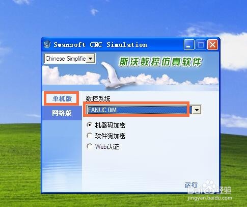 怎么使用“斯沃仿真”运行FANUC 0iM数控系统
