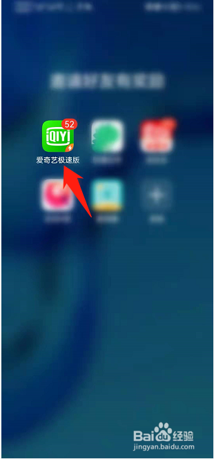 爱奇艺极速版如何查看我下载的视频