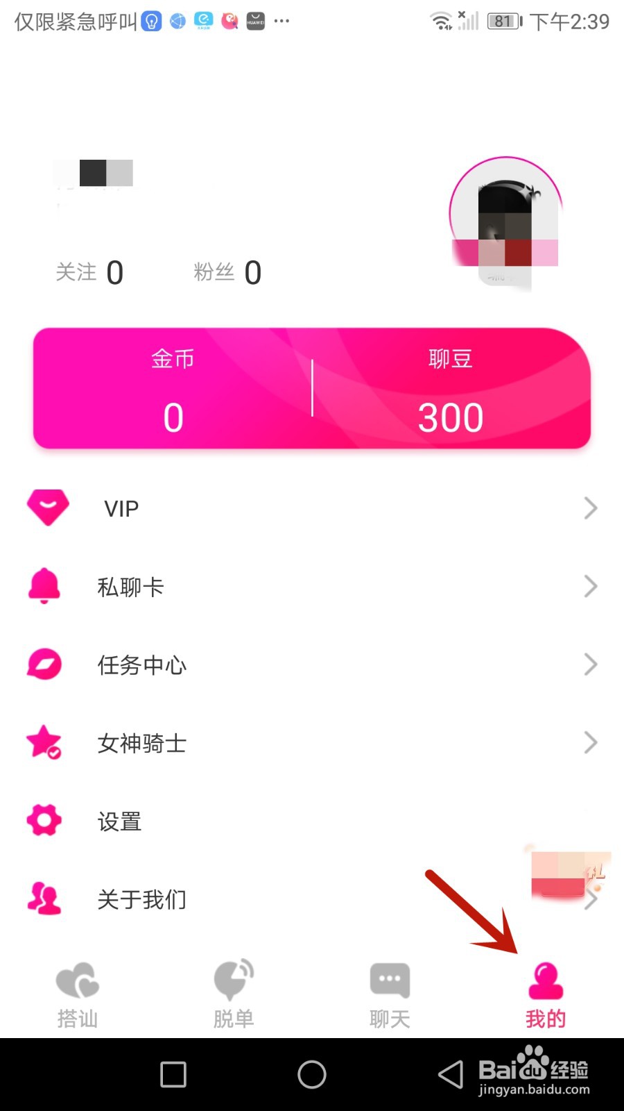 蝙蝠聊天怎么退出登录