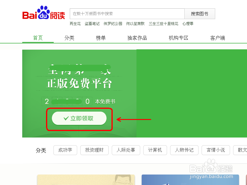 哪儿可以读到免费的书（小说）？用百度阅读