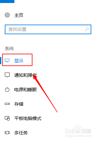 win10上如何开启使用夜灯设置？