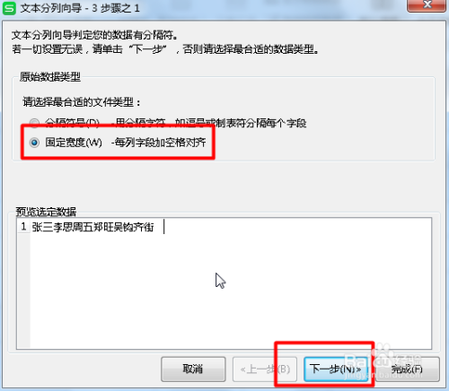 在Excel中如何将单元格中姓名分开在不同单元格