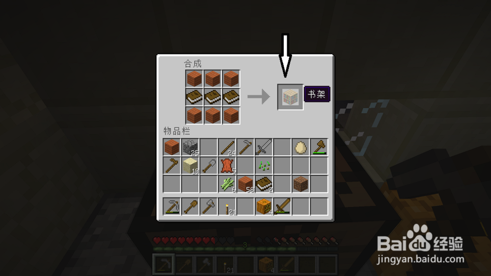 我的世界制作 纸 书 书架