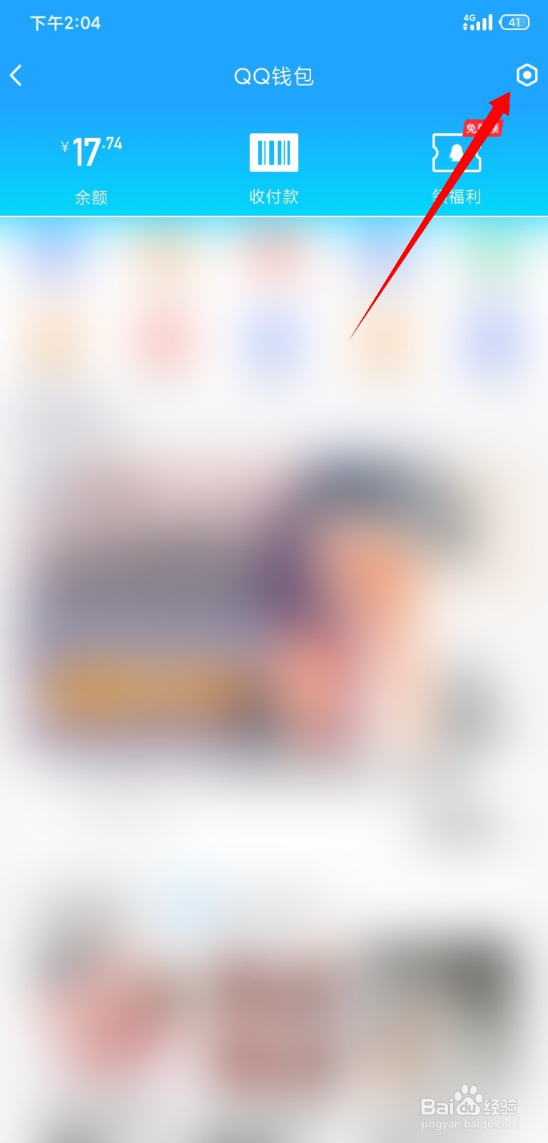 QQ怎么开启指纹支付