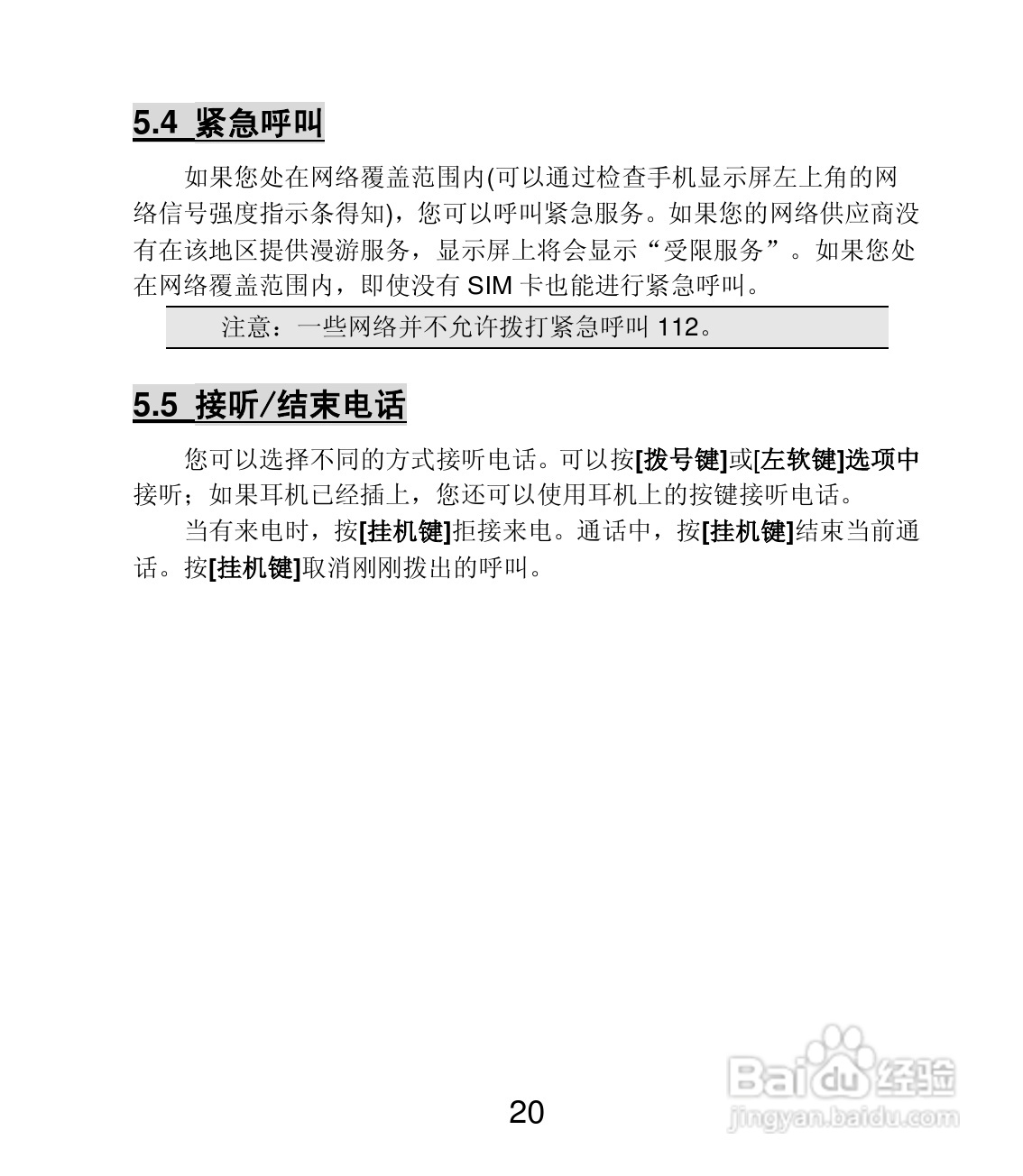 联想E319手机使用说明书:[2]