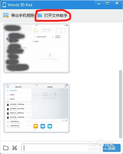 用ipad3如何通过QQ传文件到电脑