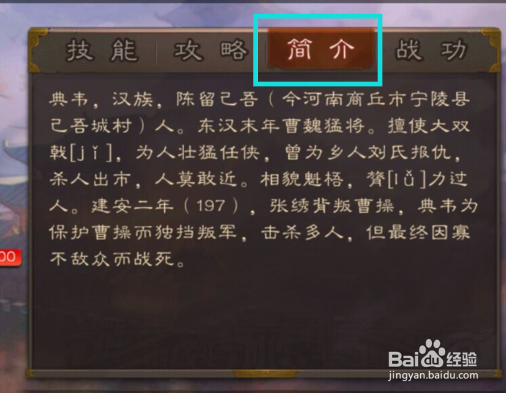 三国杀中如何得知界典韦的生平简介