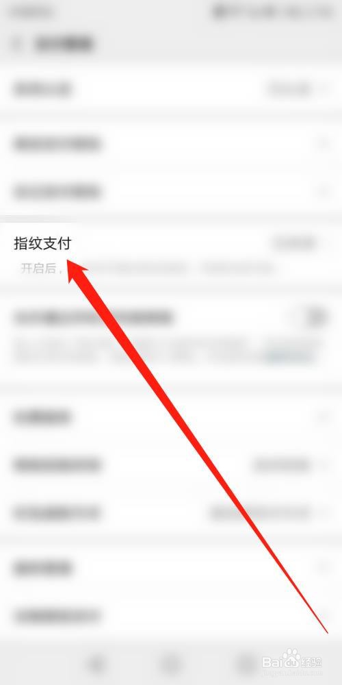 微信怎么设置指纹支付