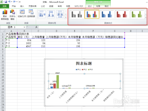 Excel更改图表整体外观样式
