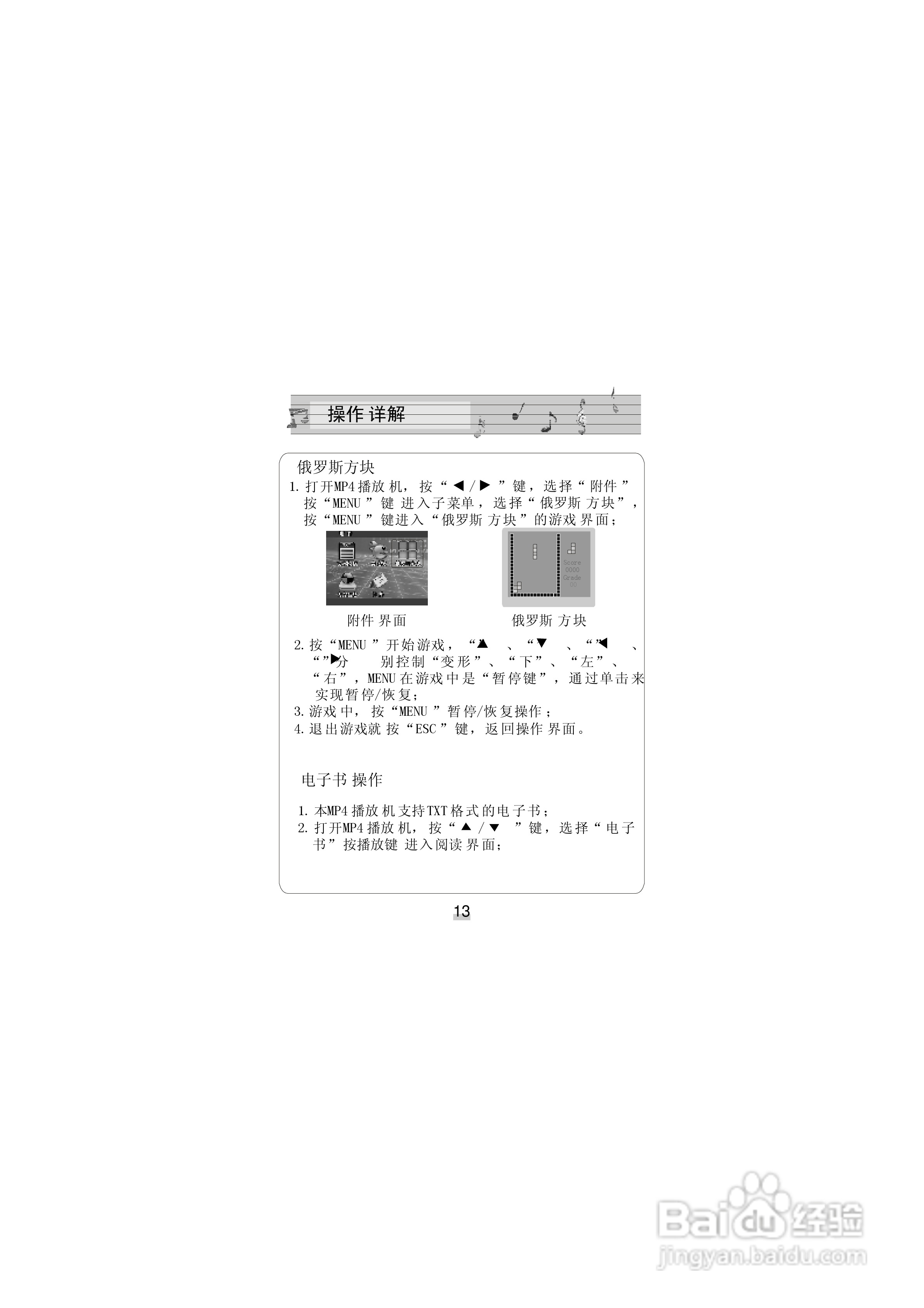 金星JXD689型MP4播放器使用说明书:[2]