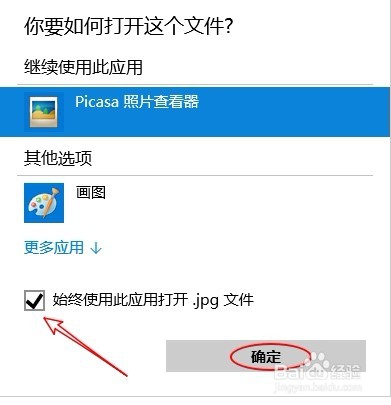 win10系统下如何选择默认程序