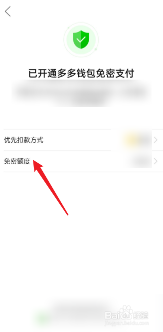 多多钱包怎么修改免密额度