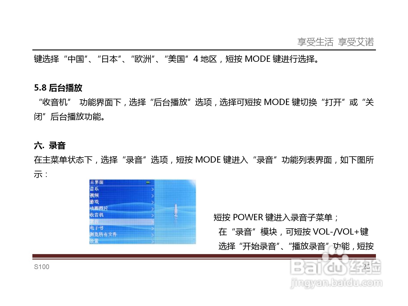 艾诺S100T型MP4播放器说明书:[3]