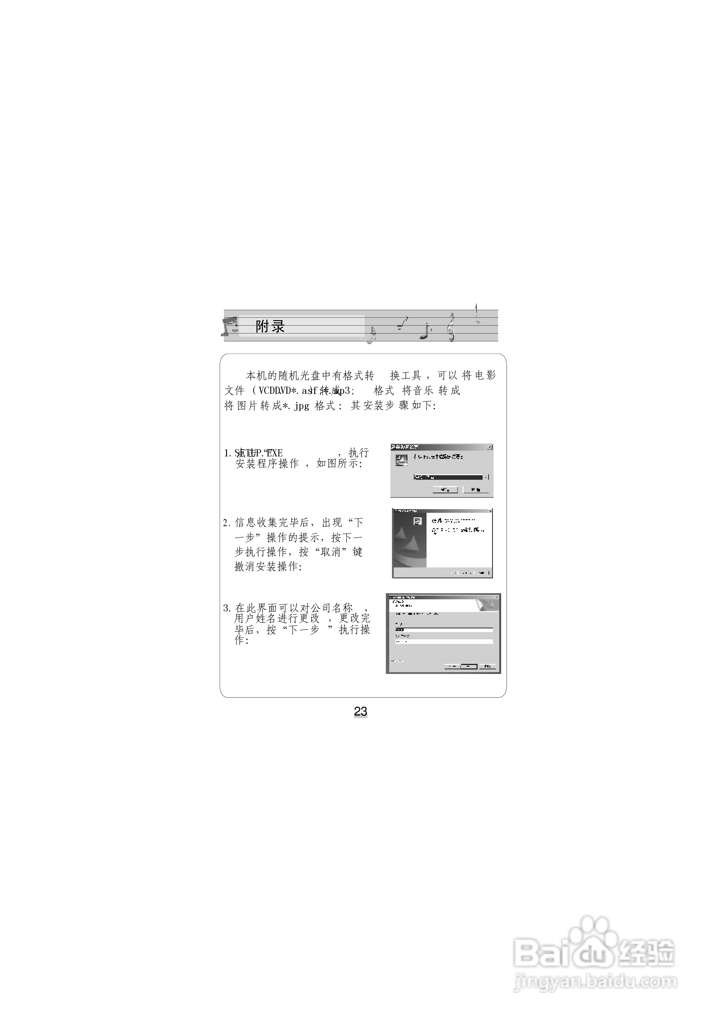 金星JXD681型MP4播放器使用说明书:[3]