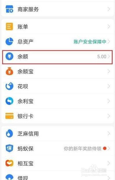 支付宝余额应该怎么查询