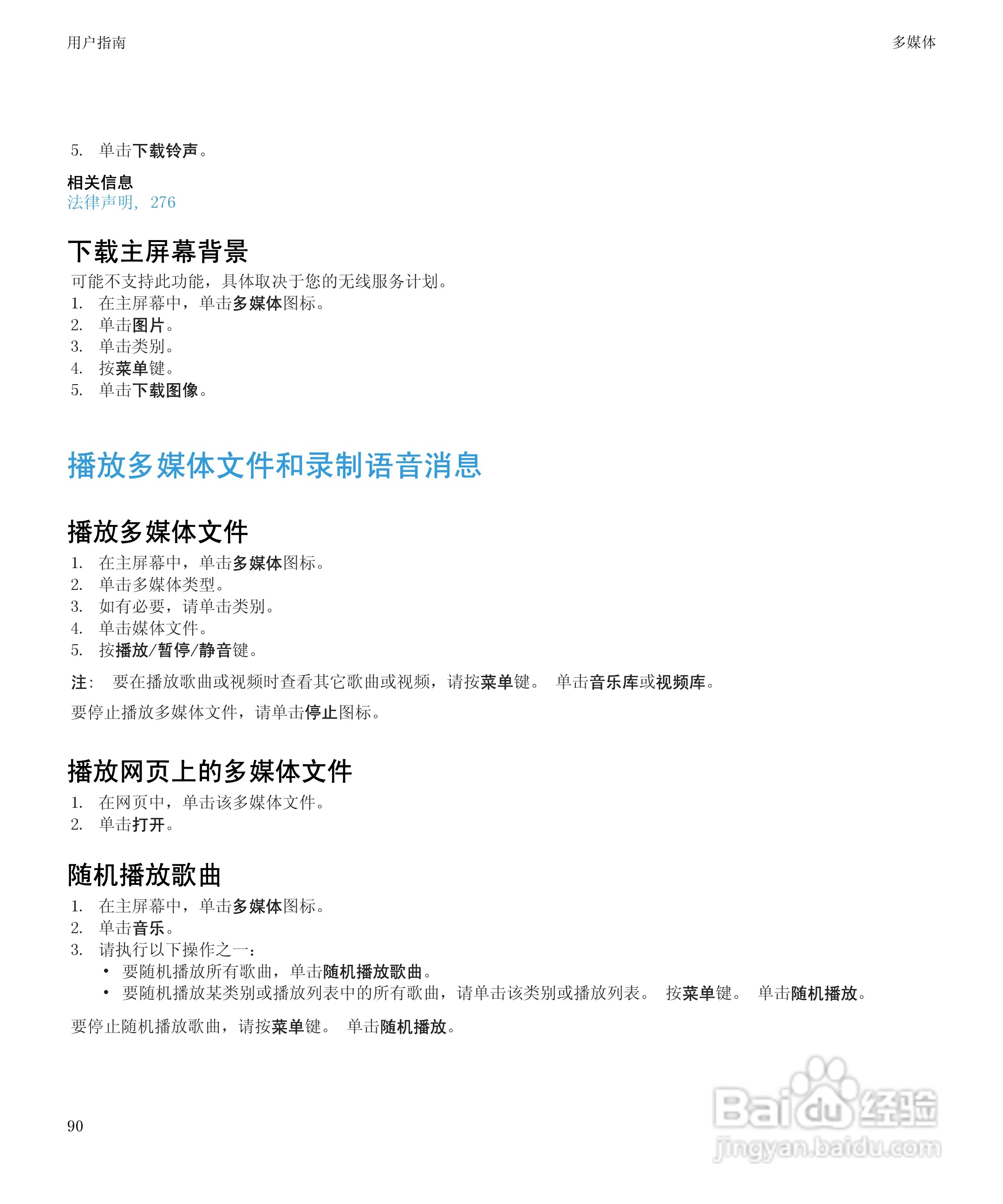 黑莓8520手机使用说明书:[10]