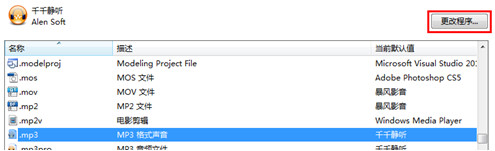设置Windows默认使用程序
