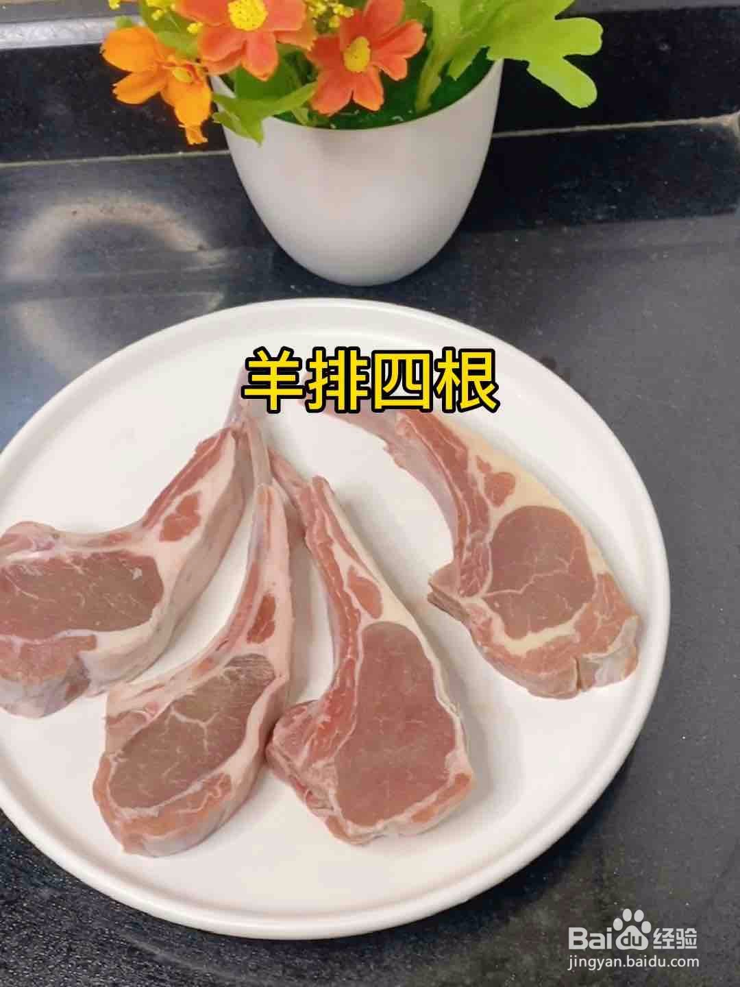 法式小羊排的做法