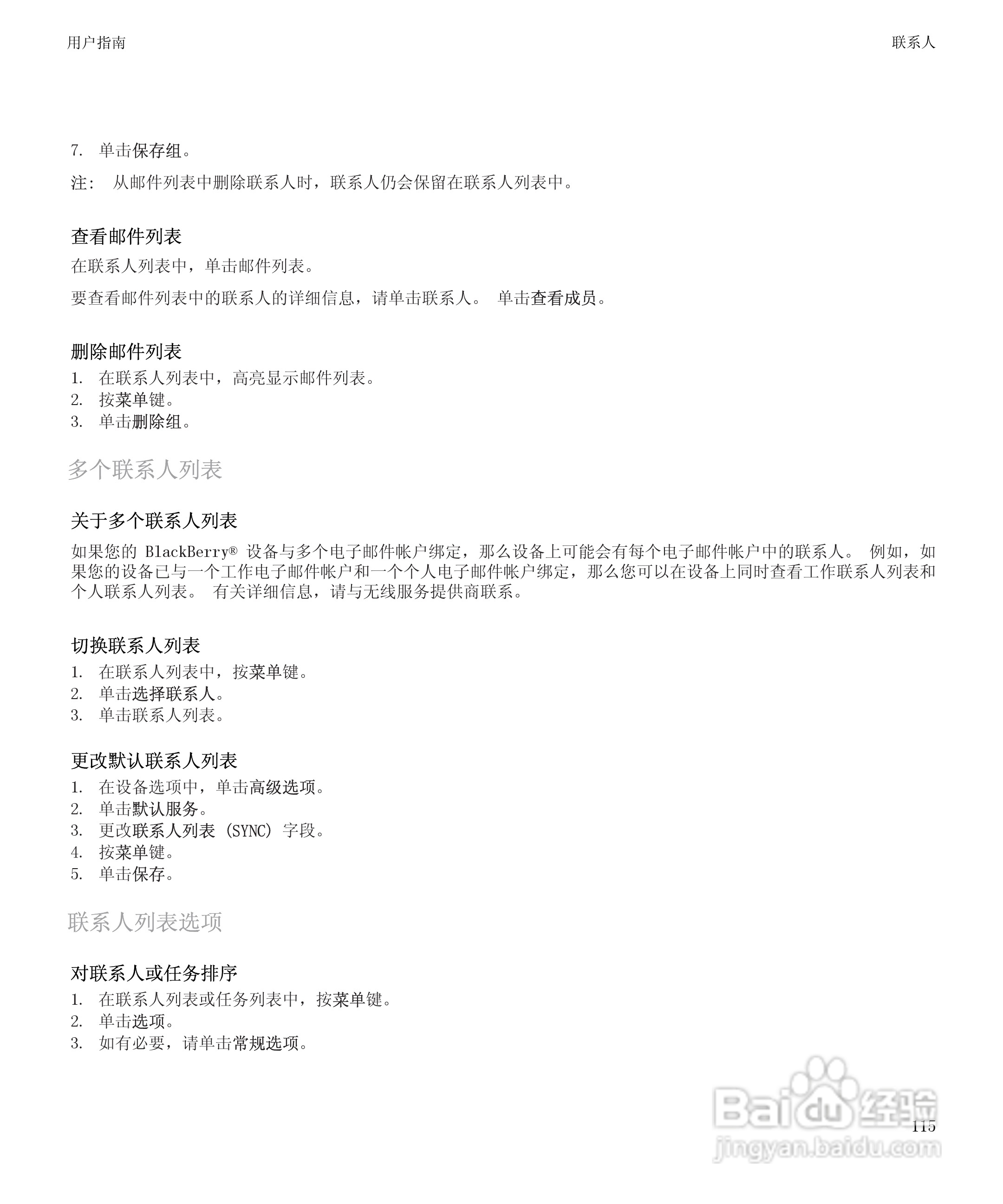 黑莓9500手机使用说明书:[12]