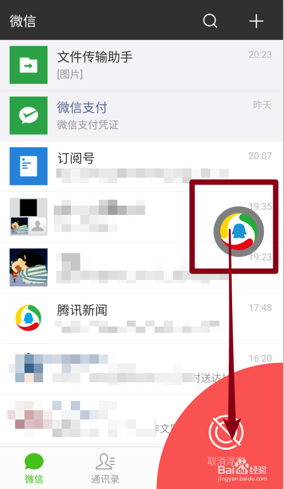 微信浏览文章怎么开启小浮窗