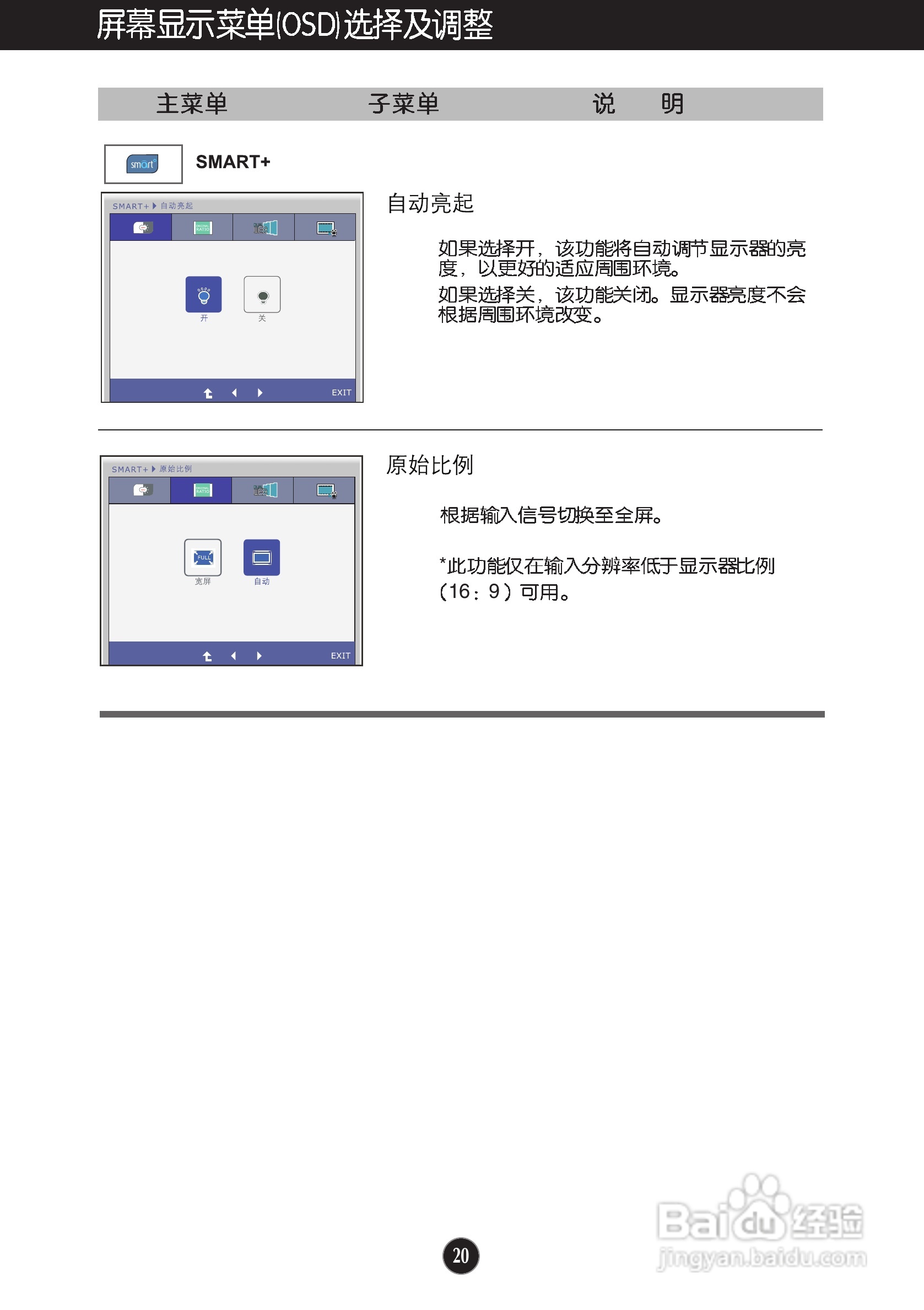 LG E2050T液晶显示器使用说明书:[3]