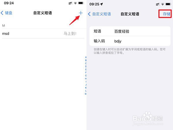 苹果手机怎么设置自定义短语