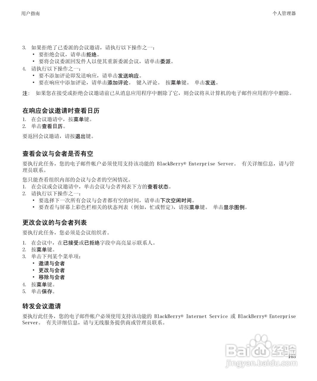 黑莓9700手机使用说明书:[17]