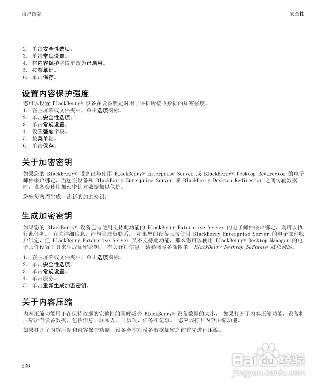 黑莓8520手机使用说明书:[24]