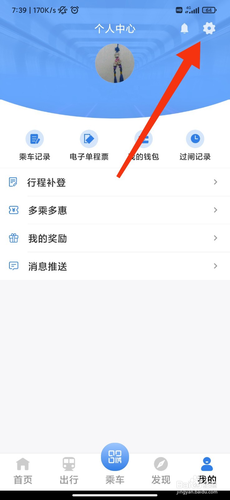 宁波地铁怎么清理缓存