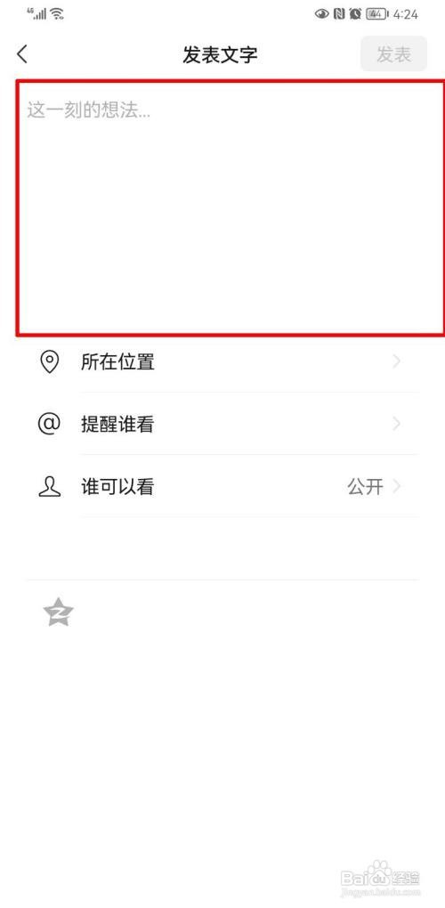 如何发微信文字的朋友圈