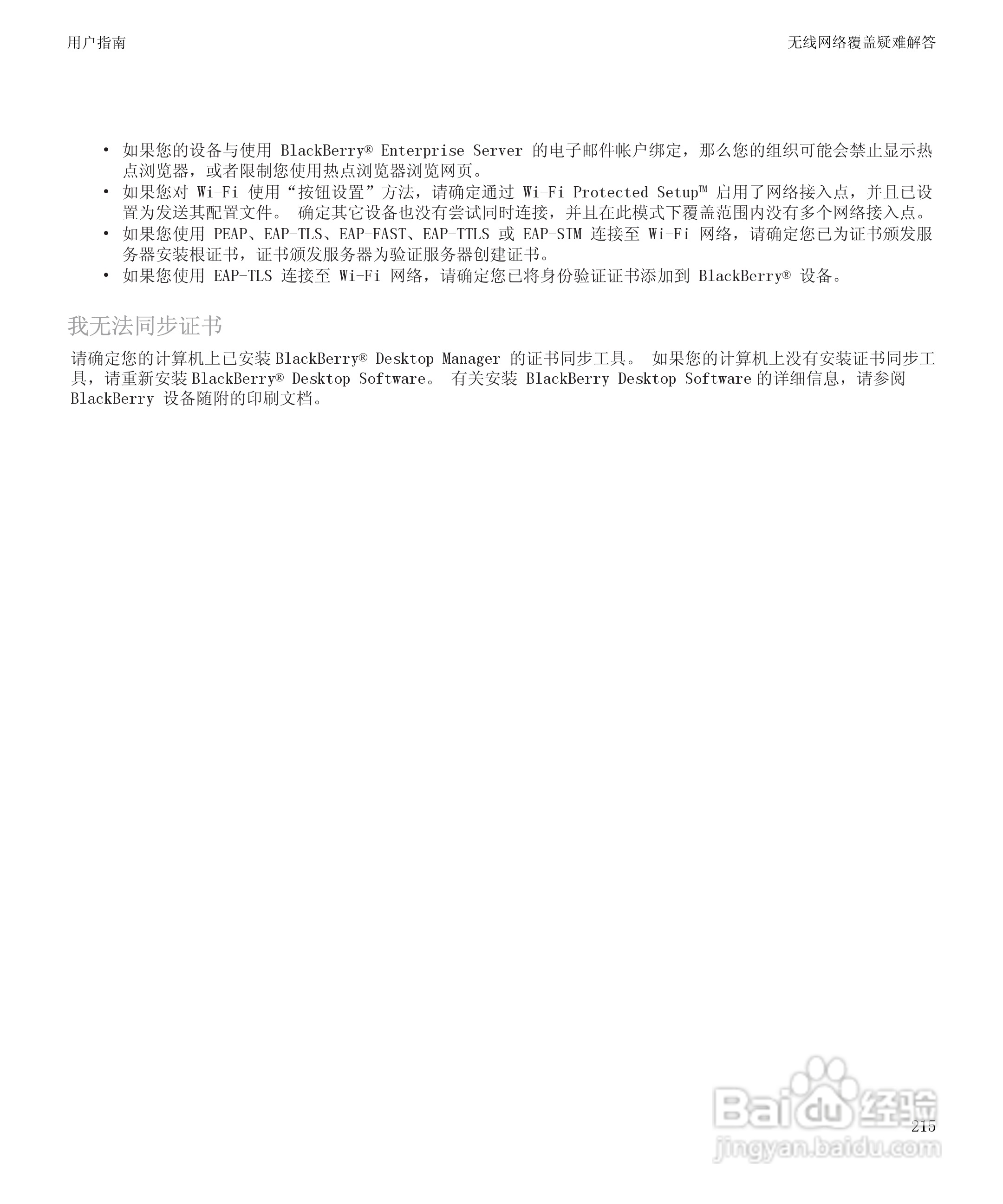 黑莓BlackBerry Storm 8900手机使用说明书:[22]