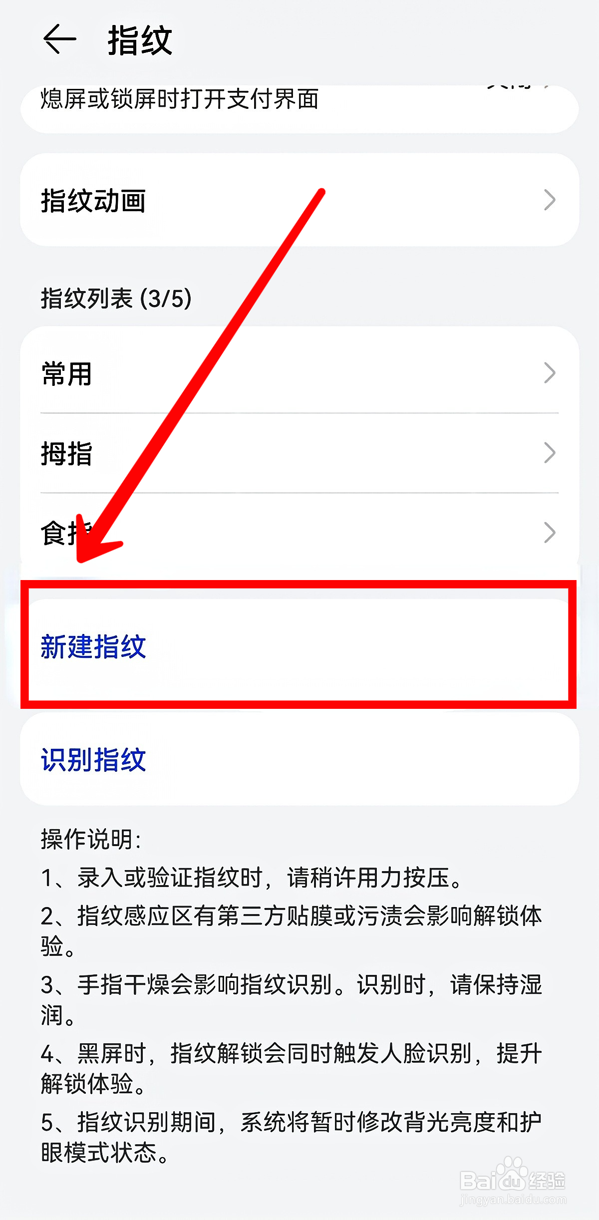 华为mate40pro怎样新建指纹