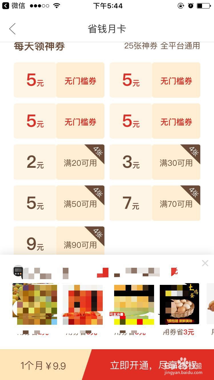 拼多多app会员怎么购买怎么使用?