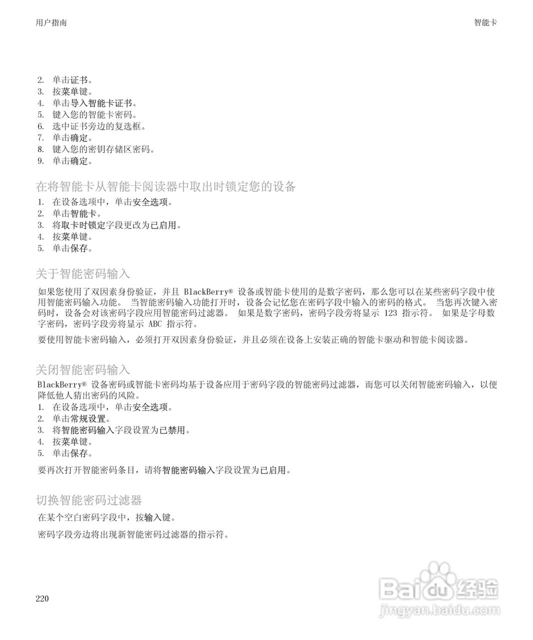 黑莓9500手机使用说明书:[23]