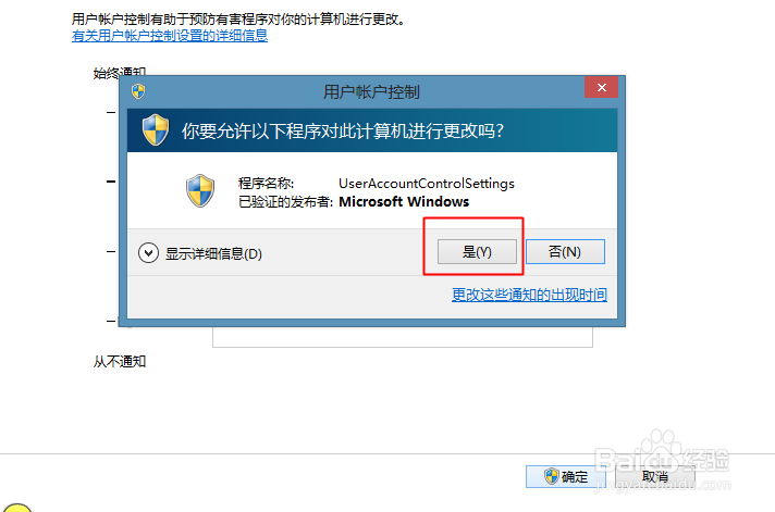 win8怎么关闭用户帐户控制