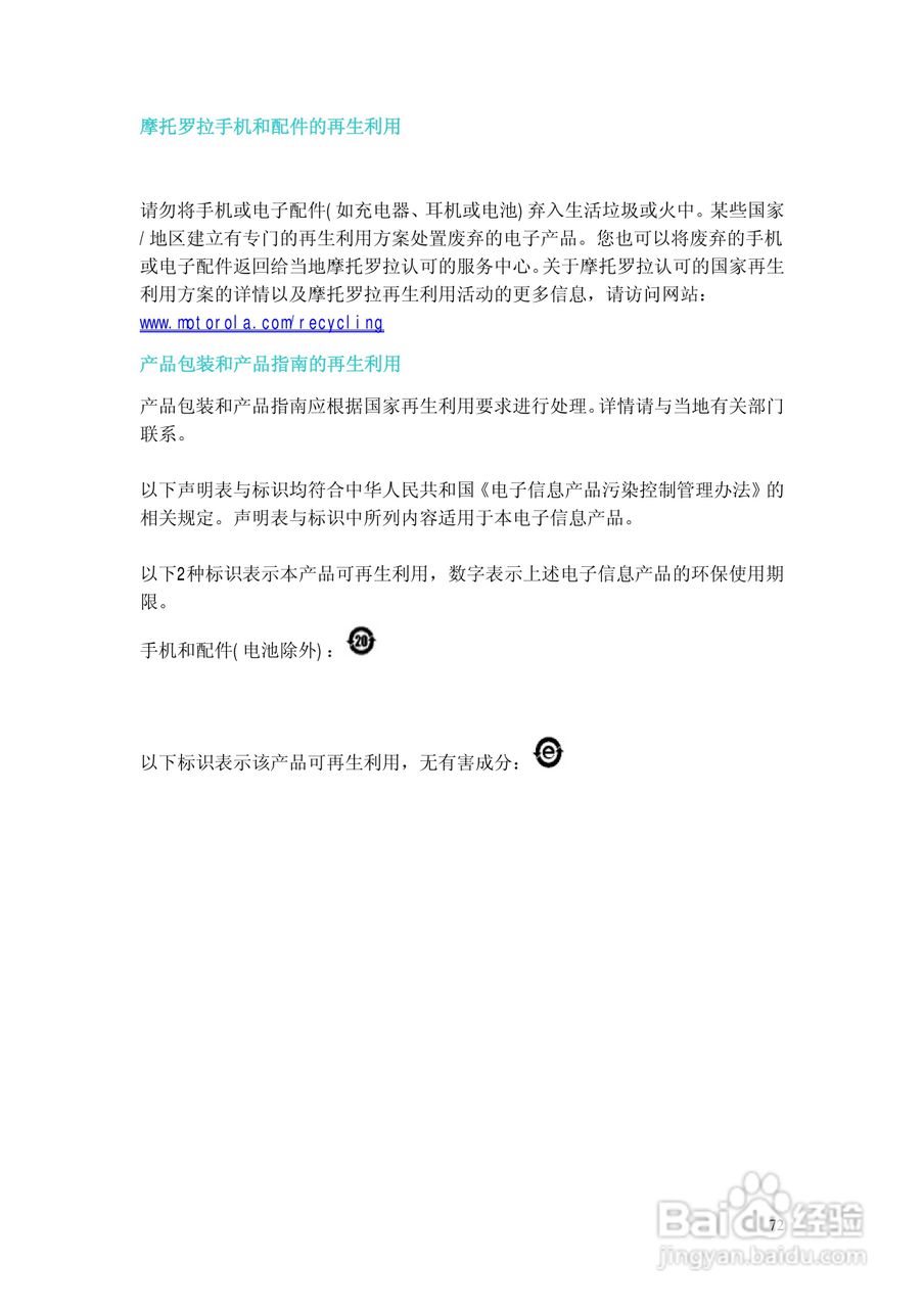 摩托罗拉EX201手机使用说明书:[8]
