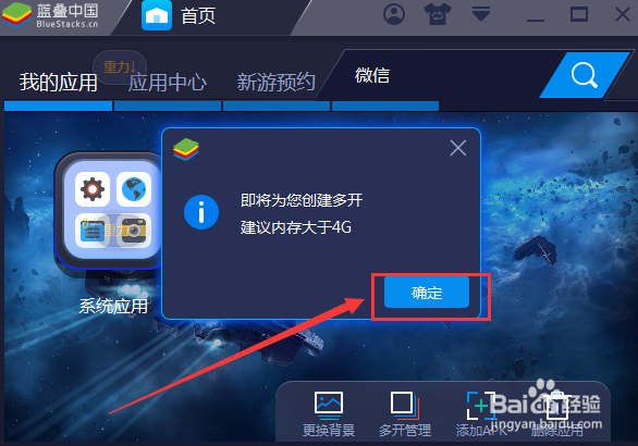 BlueStacks蓝叠上怎么安装微信应用,如何多开