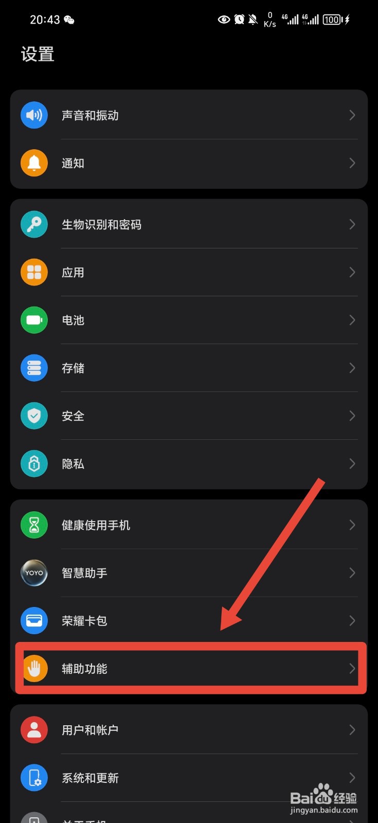 荣耀手机如何设置注视屏幕不息屏？