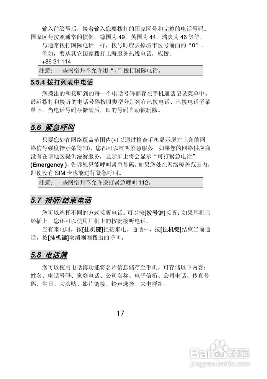 联想P996手机使用说明书:[2]