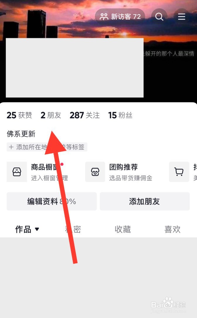 抖音app怎么给好友发图片