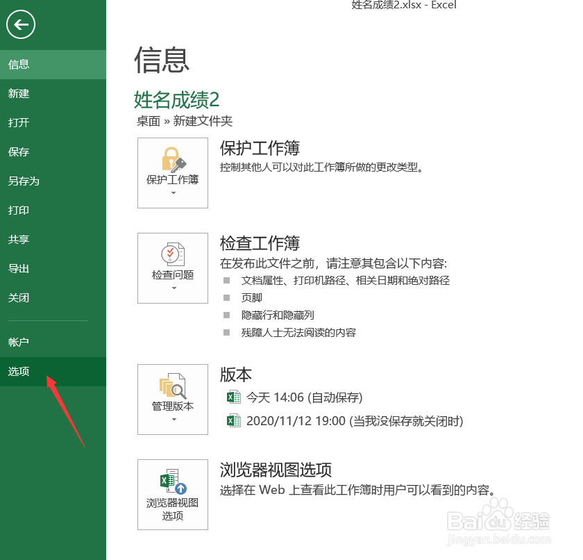 Excel怎样定时备份表格数据