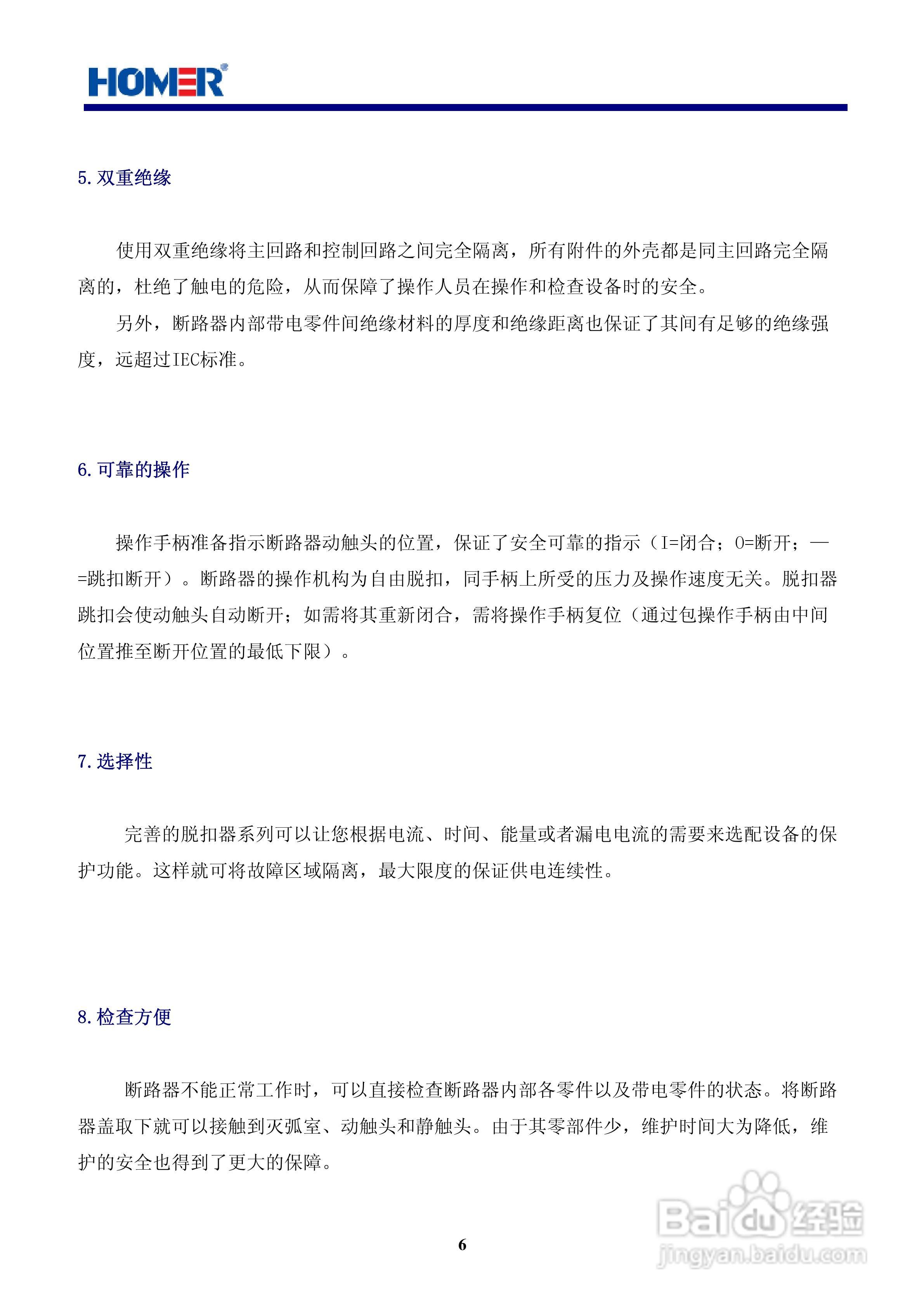宏美UEM5系列塑壳式断路器说明书:[1]